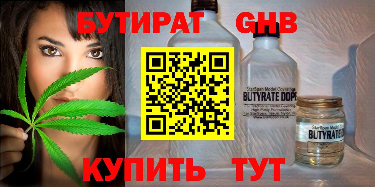 Бутират оксибутират Хасавюрт