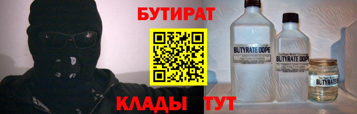 БУТИРАТ  Бутират Butirat  Вход с VPN  Хасавюрт 