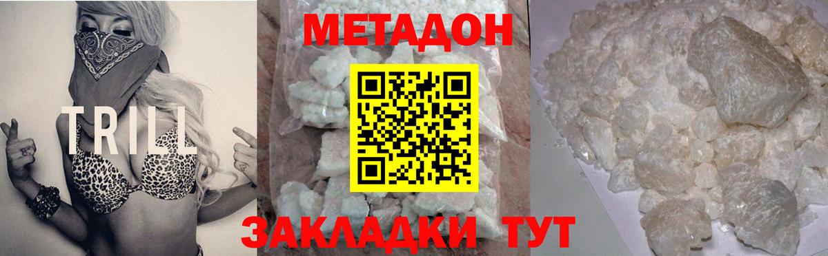 МЕТАДОН VHQ Хасавюрт